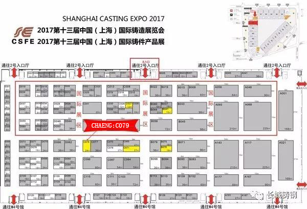 Shanghai Casting Expo 2017 (CSFE)