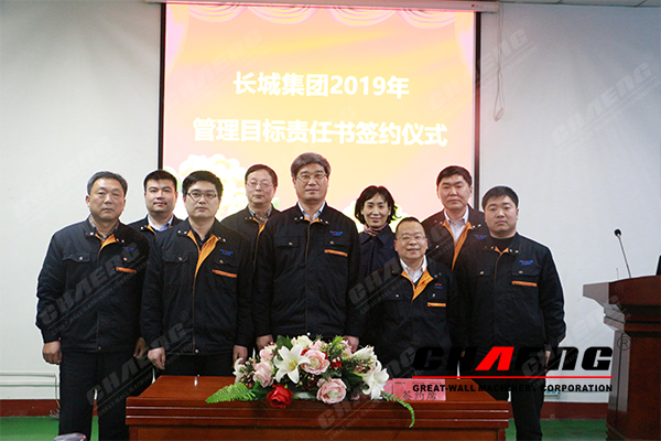 Great Wall Group 2019 Management Target Responsibility Bookmarking Ceremony